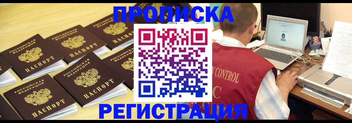 купить прописку в Мончегорске