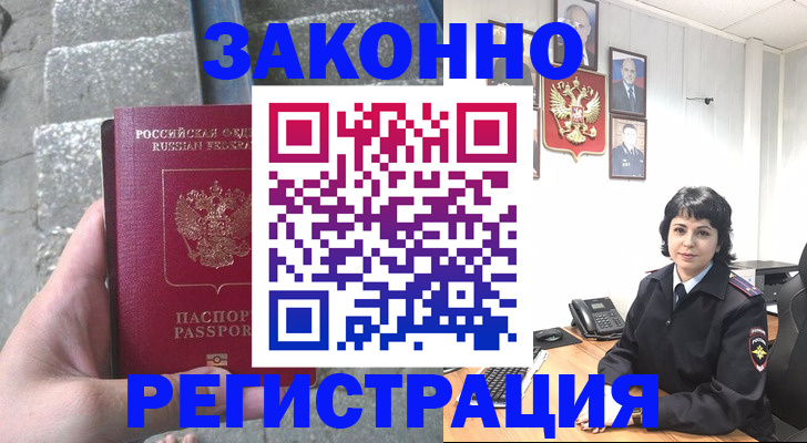 прописка законно в Мончегорске